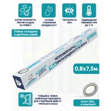 Теплосберегающая пленка VELA 0,8 х 7,5м. для утепления стекла Термопленка против конденсата на окнах + скотч 20 м Прозрачная