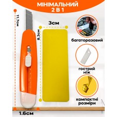 Комплект для поклейки пленки на окна 2 в 1 Vela "Минимальный" инструмент для пленка на окна и авто тонировочные Компактный