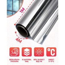 Зеркальная Солнцезащитная пленка на окна 1х4м. Vela Mirror Прозрачная без искажения 85мкм Самоклеющаяся с эфектом защиты от Осколков Отражающая с инструкцией Silver